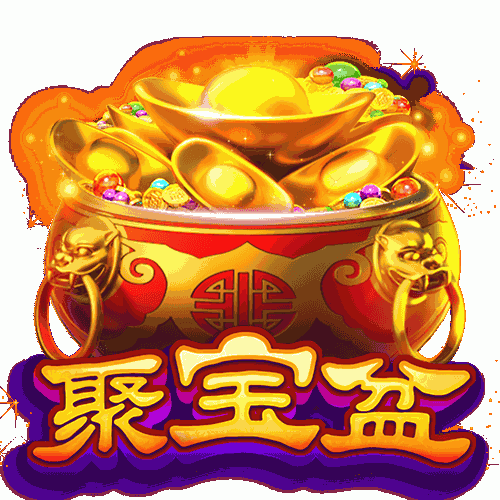 聚宝盆